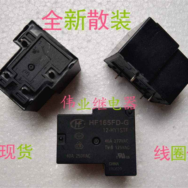 现货 HF165FD-G 12-HY1STF 全新散装宏发继电器 40A 4脚