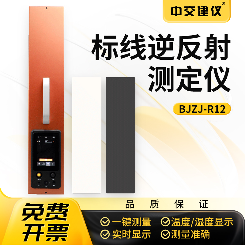 标线逆反射测量仪路面标线反光逆反射系数检测仪逆反射系数测定仪