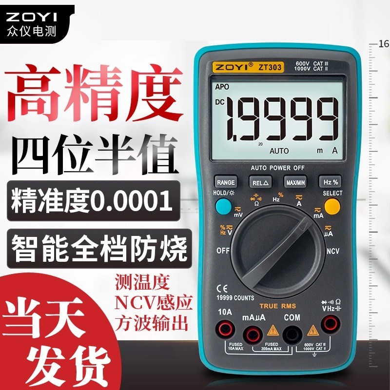 众仪万用表数字ZT-303 302 301家电维修高精度多功能四位半万能表