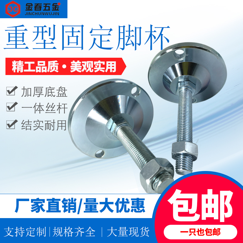 重型碳钢固定脚杯/可调节地脚螺丝螺栓机床减震脚杯40/50/60/80