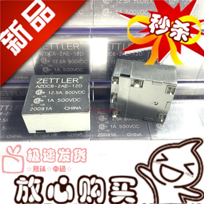 全新现货 AZDC6-2AE-12D 赛特勒12VDC 发电系统充电继电器
