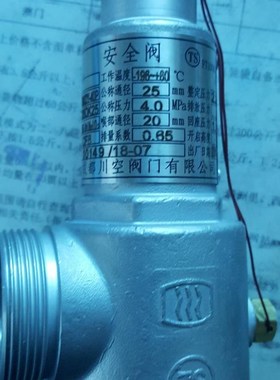 KDA22Y-40P KDA22F-40P不锈钢低温全启式安全阀 成都川空四川川空