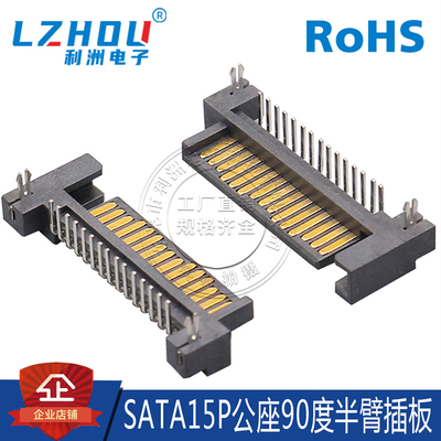 SATA15P公座单臂弯针卧式插板电源供电接口数据传输接口连接器