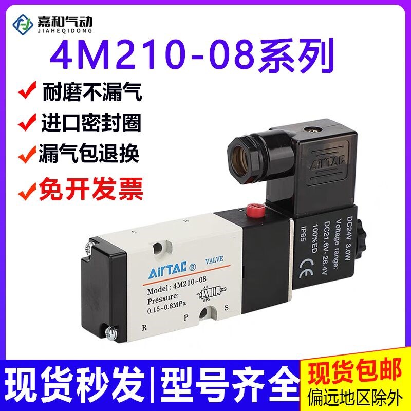 亚德客型板式控制换向电磁阀4M210-08//310-10/AC220VDC24V电子阀