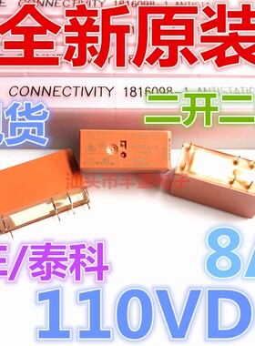 全新 RTE24110 TE/泰科 8A电磁继电器 RT424110 二开二闭110VDC