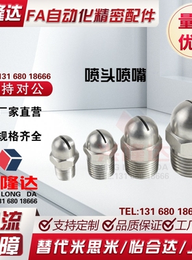 NHR05喷头11空气22喷嘴C-NZAL33 NZAK1 2-0.6-0.8-d1.0-1.2-1.6/8