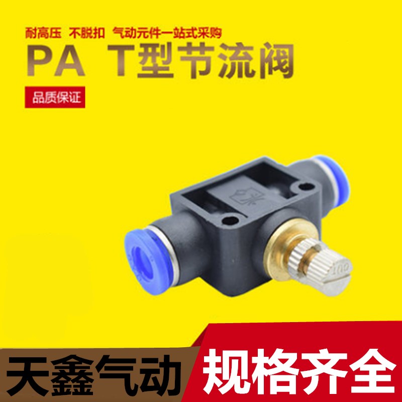 气动快速插接头LSA PA-04 06 PA-08 10 12管道节流阀调速阀开关