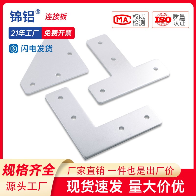 L型连接板 3030/4040铝型材配件钣金加强固定件T型L型拐角连接片