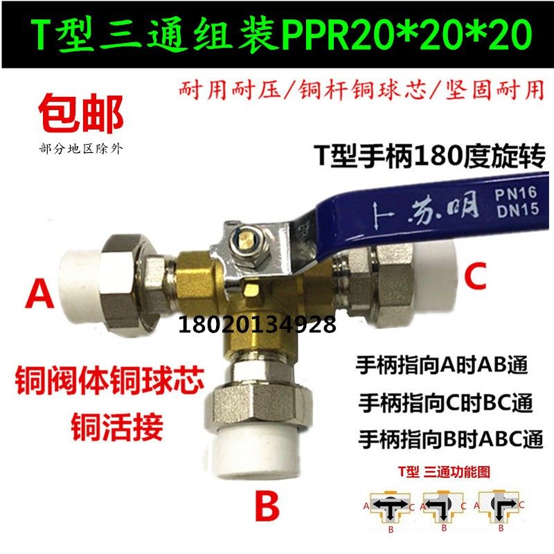 PPR20 25铜三通球阀太阳能转换阀门热熔4分1寸6分活接暖气管开关,农用物资,苗木固定器/支撑器,淘宝优惠券,粉丝福利购,淘宝优惠卷