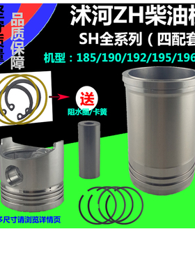 沭河柴油机SH185ZH190ZH192ZH195AZH196四配套12匹常林柴油机配件