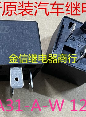 汽车继电器 40A  4脚  CMA31-A-W 12VDC 现货库存   可直拍