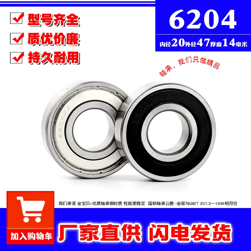 深沟球滚动轴承6204RS 2RS 6204Z ZZ 6204RZ内径20外径47厚度14mm