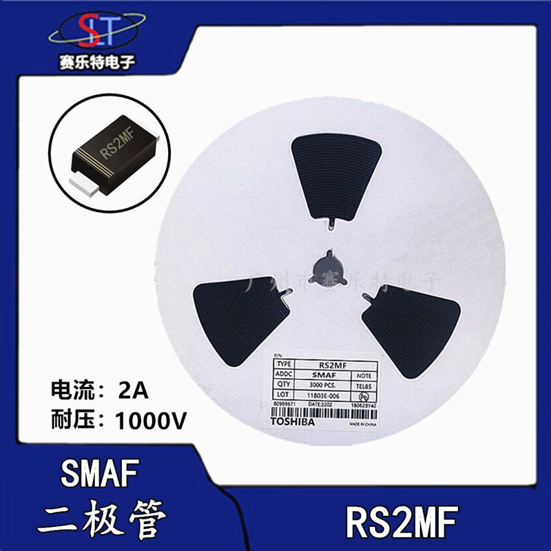 全新 RS2MF 快恢复二极管 2A1000V SMAF 超薄贴片FR207 (3000只)