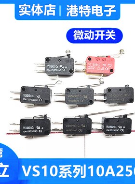 台湾海立VS10N001C2 011 021 031 041 051 061 微动开关限位开关