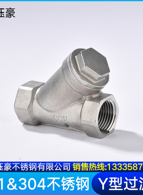 201/304Y型过滤器DN50 内螺纹 管道不锈钢过滤器4分  6分 1寸滤网