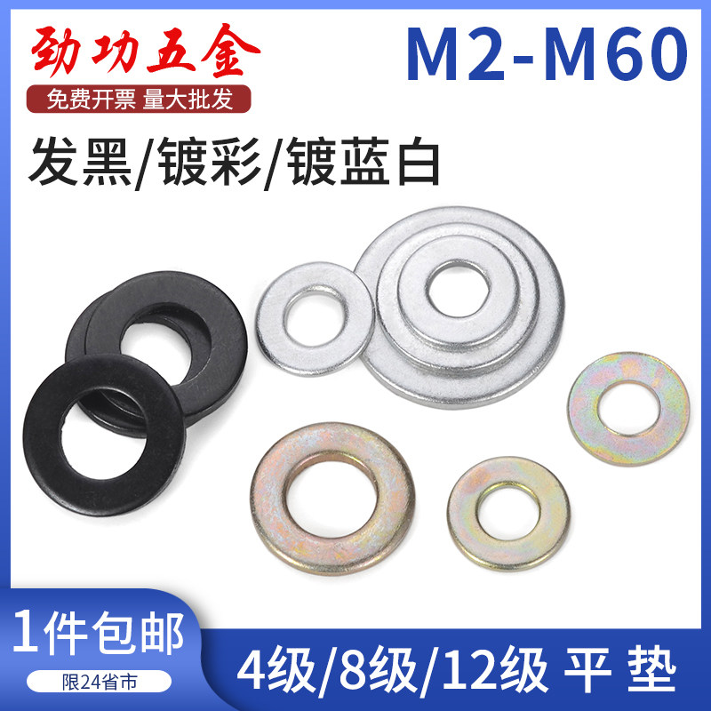 平垫垫圈垫片发黑镀白锌彩金属加厚介子华司M6M8M10M12M16M20M24,农用物资,苗木固定器/支撑器,淘宝优惠券,粉丝福利购,淘宝优惠卷
