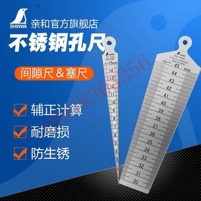 62600亲和700A塞尺SHINWA企鹅间隙尺,锥形尺,楔型尺,斜度规1-15MM