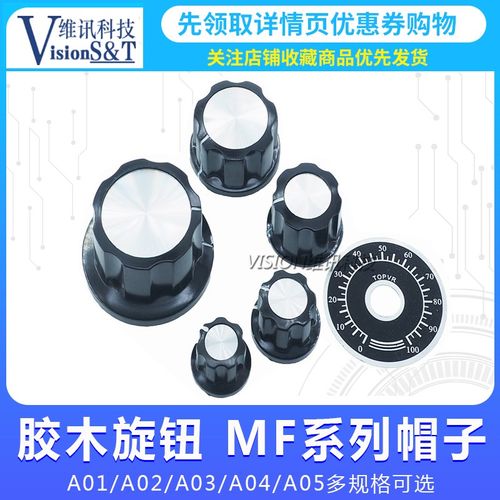 胶木旋钮 MF-A01/A02/A03/A04/A05 电位器 帽子刻度片牌6mm内孔