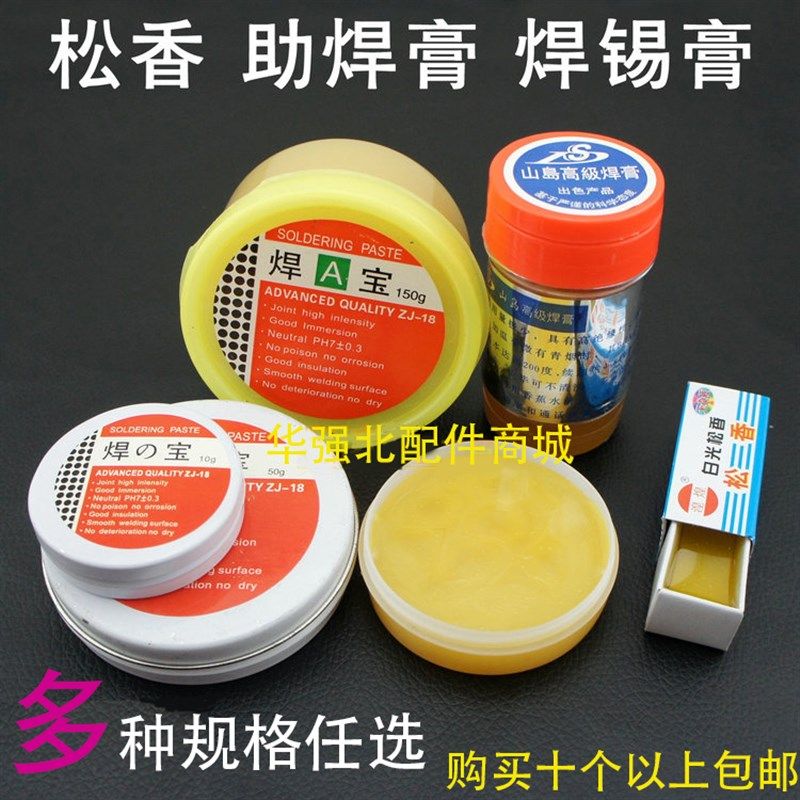 助焊膏松香块焊之宝焊A宝山岛焊油手机植锡焊接辅料助焊剂焊锡膏,农用物资,苗木固定器/支撑器,淘宝优惠券,粉丝福利购,淘宝优惠卷