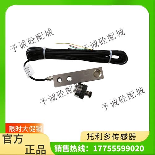原装托利多HLJ-0.5t1t 2t 3t 5t三一中联搅拌站SBH压式称重传感器