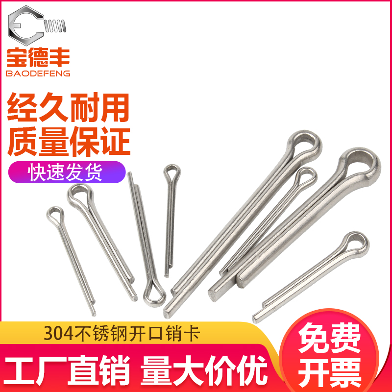 304不锈钢弹性开口销卡销定位销发夹销U形销钢插销子M1M2M2.5M3M4