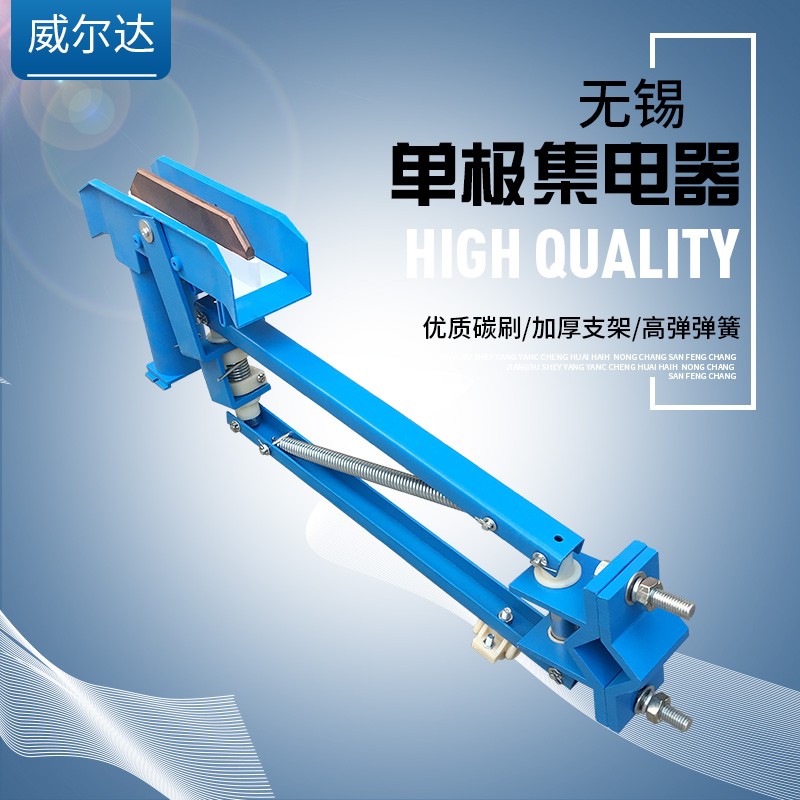 无锡单极双臂集电器 500/800A单极集电器 行车滑触线H型受电器