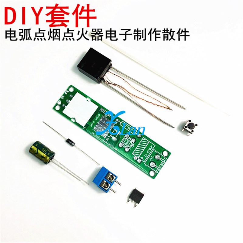 电弧点烟点火器散件 DIY电子打火机套件 高压点火器制作diy套件