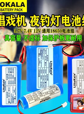 18650电池组3.7V4.2V7.4V8.4V12V高容量可充电唱戏机头灯钓鱼灯