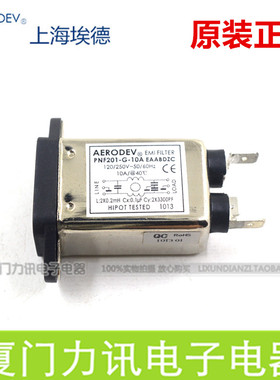 上海埃德 EMI电源滤波器 PNF201-G-10A 插座滤波器 单相220V