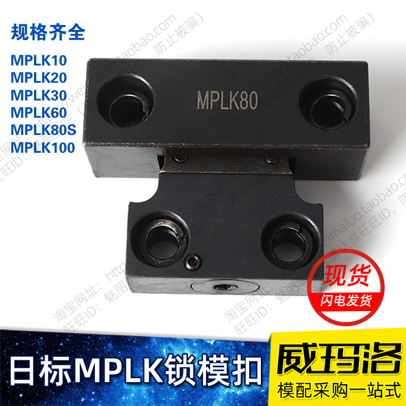 米思MI标准MPLK/10/20/30/60/80s日标卡轮式模具锁模扣开闭器拉钩