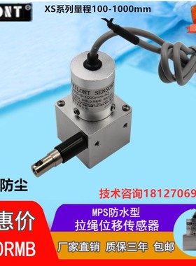 微型位移传感器高精度拉绳传感器拉绳尺MPS-XS-750-A2防水热卖XS