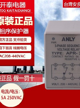 原装台湾安良ANLY三相相序保护继电器APR-3S欠逆相检知APR-3
