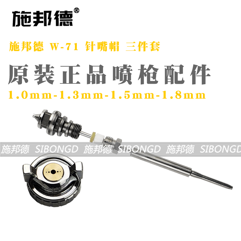 进口气动油漆W-71喷枪配件喷漆枪上下壶宝丽明治佐岩喷针嘴帽