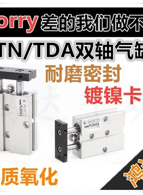 TDA/TN40X10X20X30X40X50X60双轴气缸TN50*10/20/30/40/50/60带磁