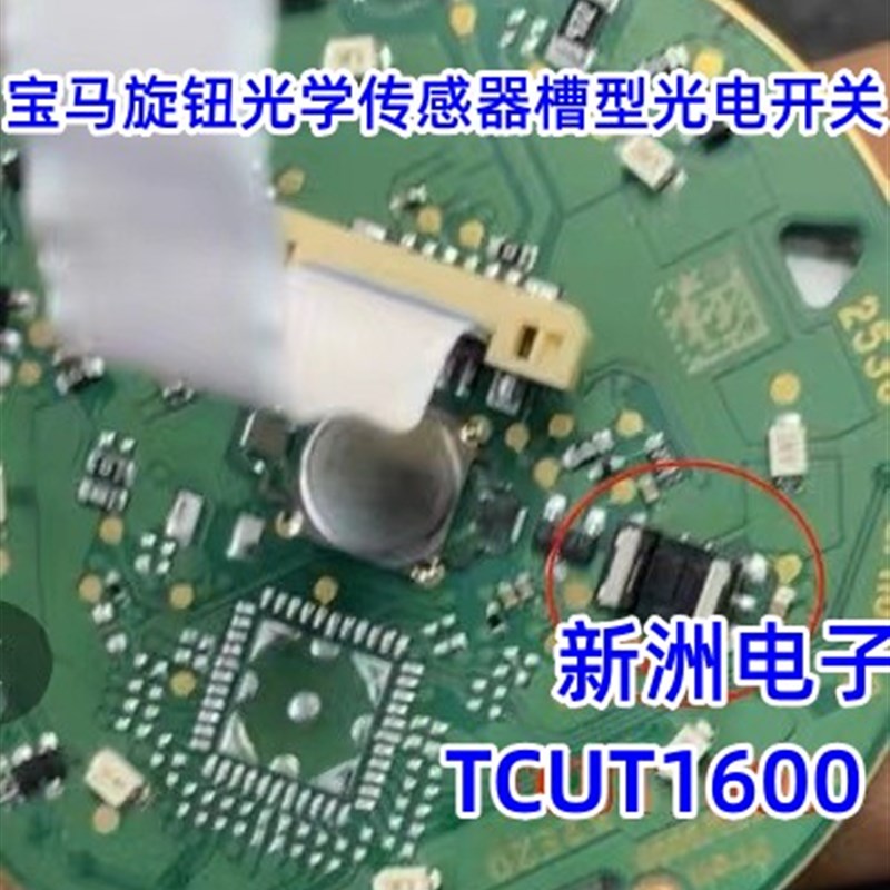 TCUT1600 适用于宝马旋钮光学传感器槽型光电开关