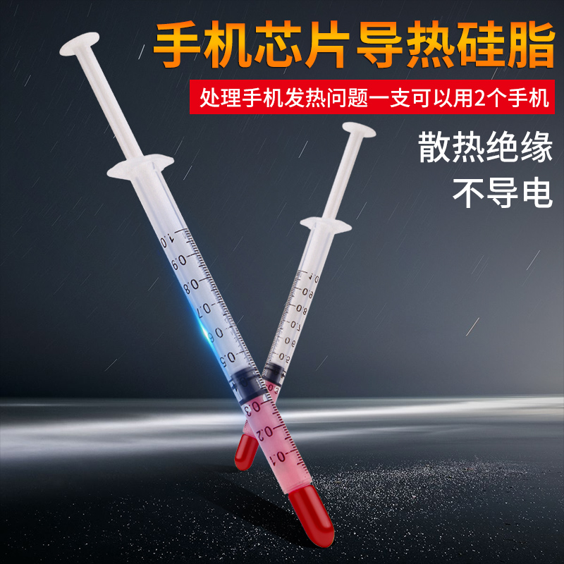 导热硅脂CPU导热膏台式电脑笔记本手机主板显卡芯片硅胶散热膏