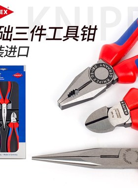 德国进口凯尼派克KNIPEX绝缘带电工钳斜口钳尖嘴钳钢丝钳子002012