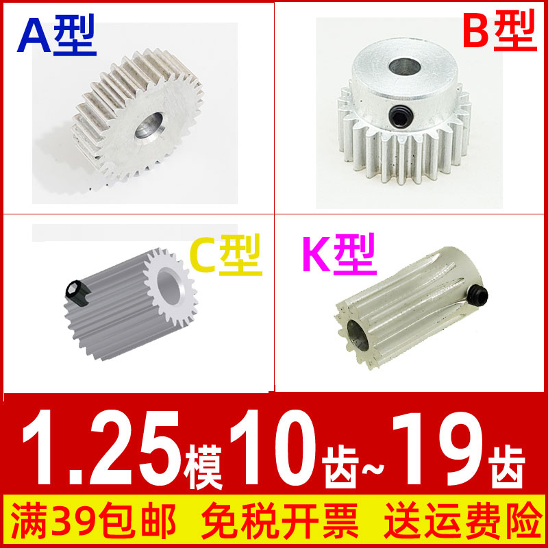 铝合金1.25模10 11 12 13 14 15 16 17 18 19t圆柱直齿轮1.25m