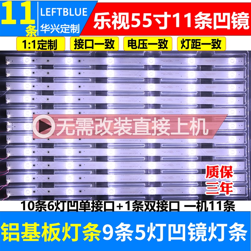 乐视55寸超4X55M D554UCNN D554UCN6 D554UCN1灯条电视LED背光灯