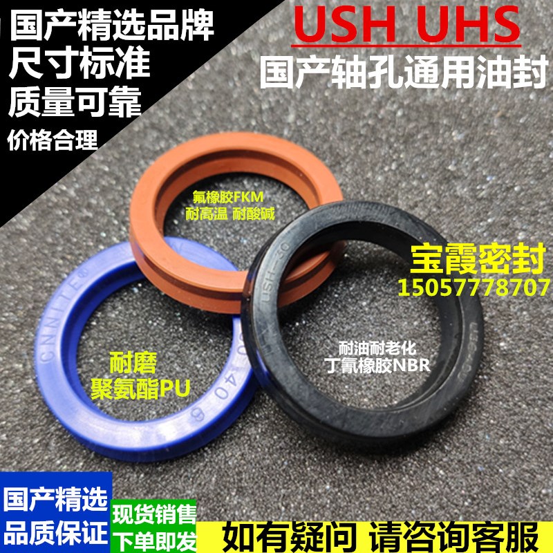 丁腈橡胶氟胶USH220*240/224*244/225*245*230*250/240*260*12