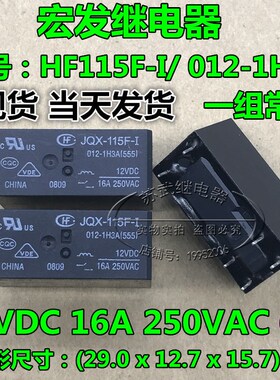 现货 宏发继电器 JQX-115F 012 16A250VAC 继电器 12V 6脚 可直拍