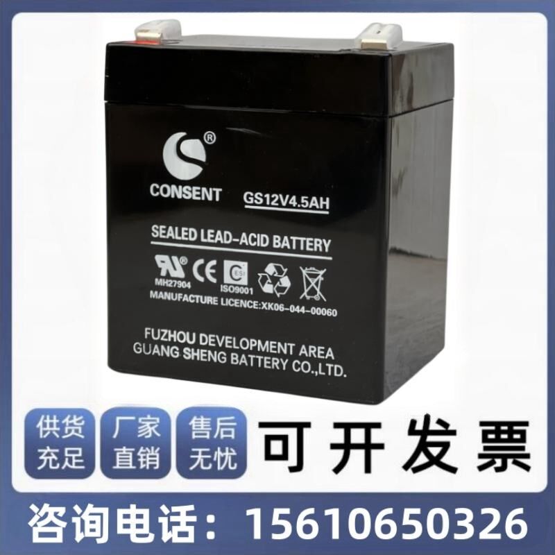CONSENT光盛蓄电池12V4.5AH免维护GS12V4.5AH UPS/EPS/直流屏专用