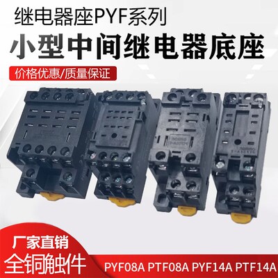 LY2NJ中间继电器PYF08A-E插座子PTF14A-E8脚14脚MY2N-J底座HH54P