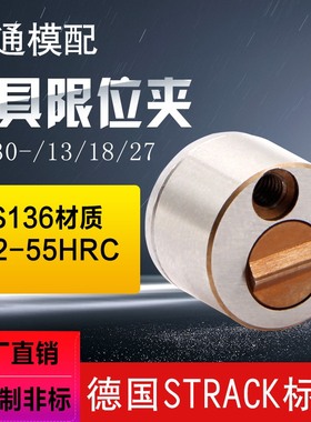 模具配件德国STRACK行位固定器限位夹Z5130-/13/18/27模具限位夹