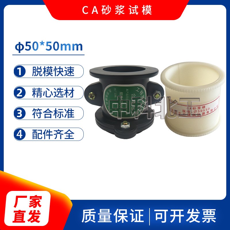 CA砂浆试模 5050塑料砂浆试模 可拆卸试模 圆柱体试模