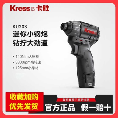 卡胜KU203无刷冲击起子机140牛大扭力12V专业电批充电电动螺丝刀