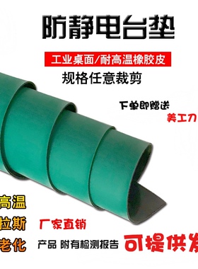 防静电台垫绿色胶皮防滑橡胶垫耐高温工作台垫实验室桌布维修桌垫