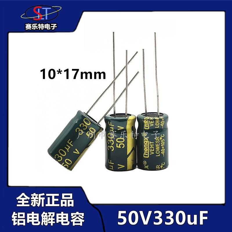 50V330UF chongx 绿金 电源适配器高频低阻铝电解电容 10*17(1K)