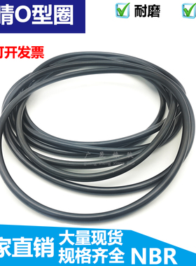 耐油NBR O型圈 黑色丁晴胶 255 260 265 270 275 280 线径3.5mm