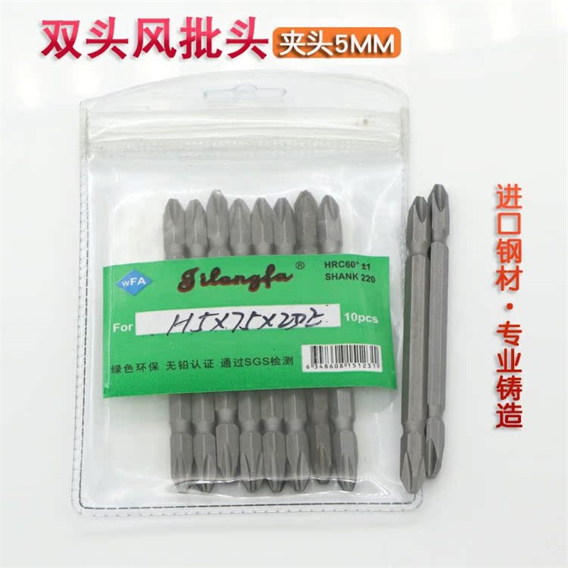 吉隆发SSH5*75*2#双头十字风批头气动螺丝刀头S2钢 起子头5MM直径